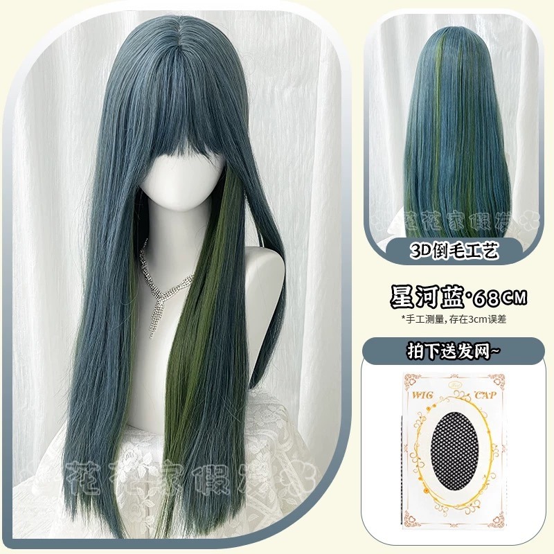 《欲洱》星河藍挑染綠 68cm+-