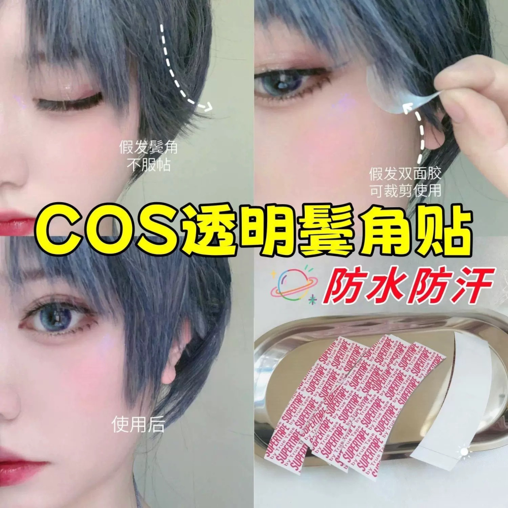 【現貨】假髮配件 假髮用品🌸cos造型髮網 壓髮帽 假髮護理液 假髮支架 矽膠防滑髮帶 膠片 鋼梳尖尾梳 小黑夾 髮圈-細節圖2