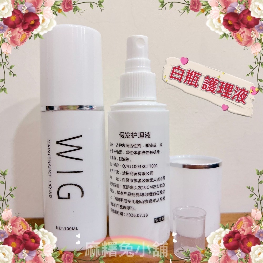 🤍白瓶 護理液100ml💧