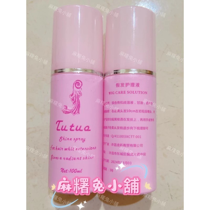 💖粉瓶 假髮護理液100ml💧