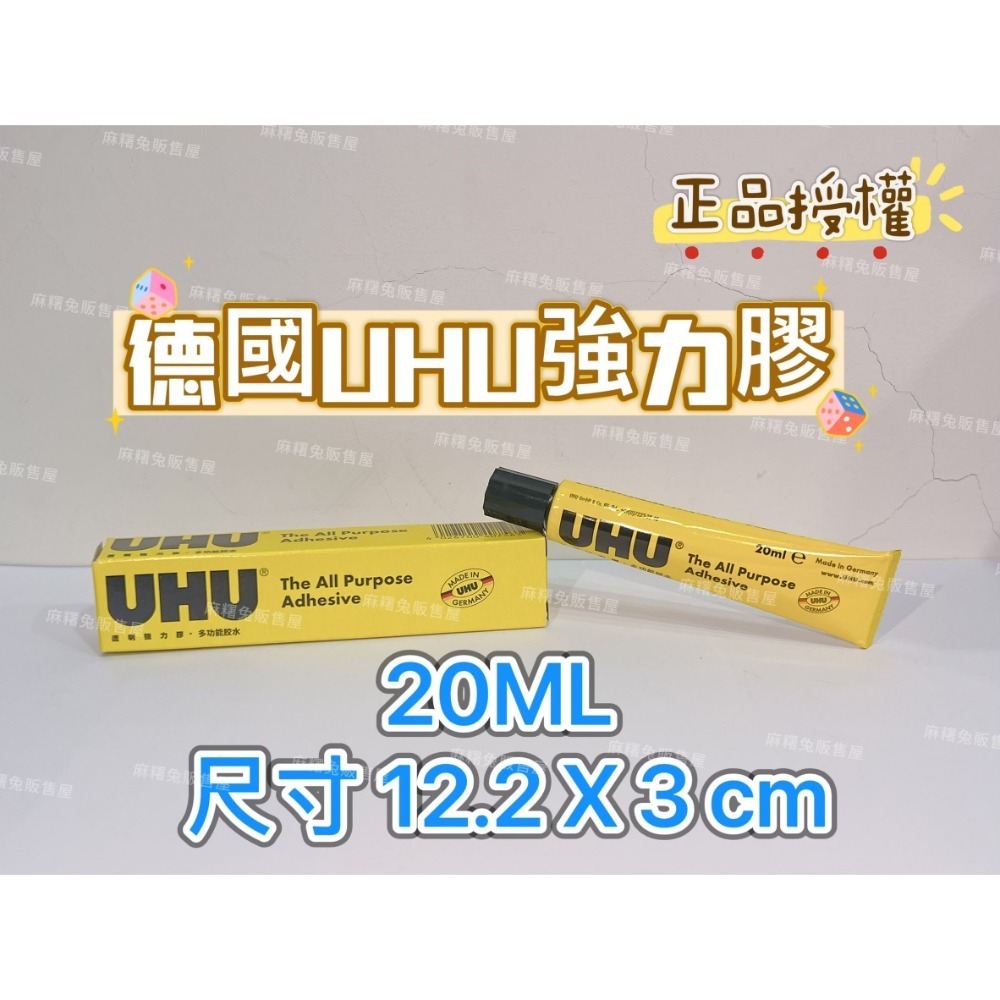 🌼UHU 透明強力膠 20ML🌼