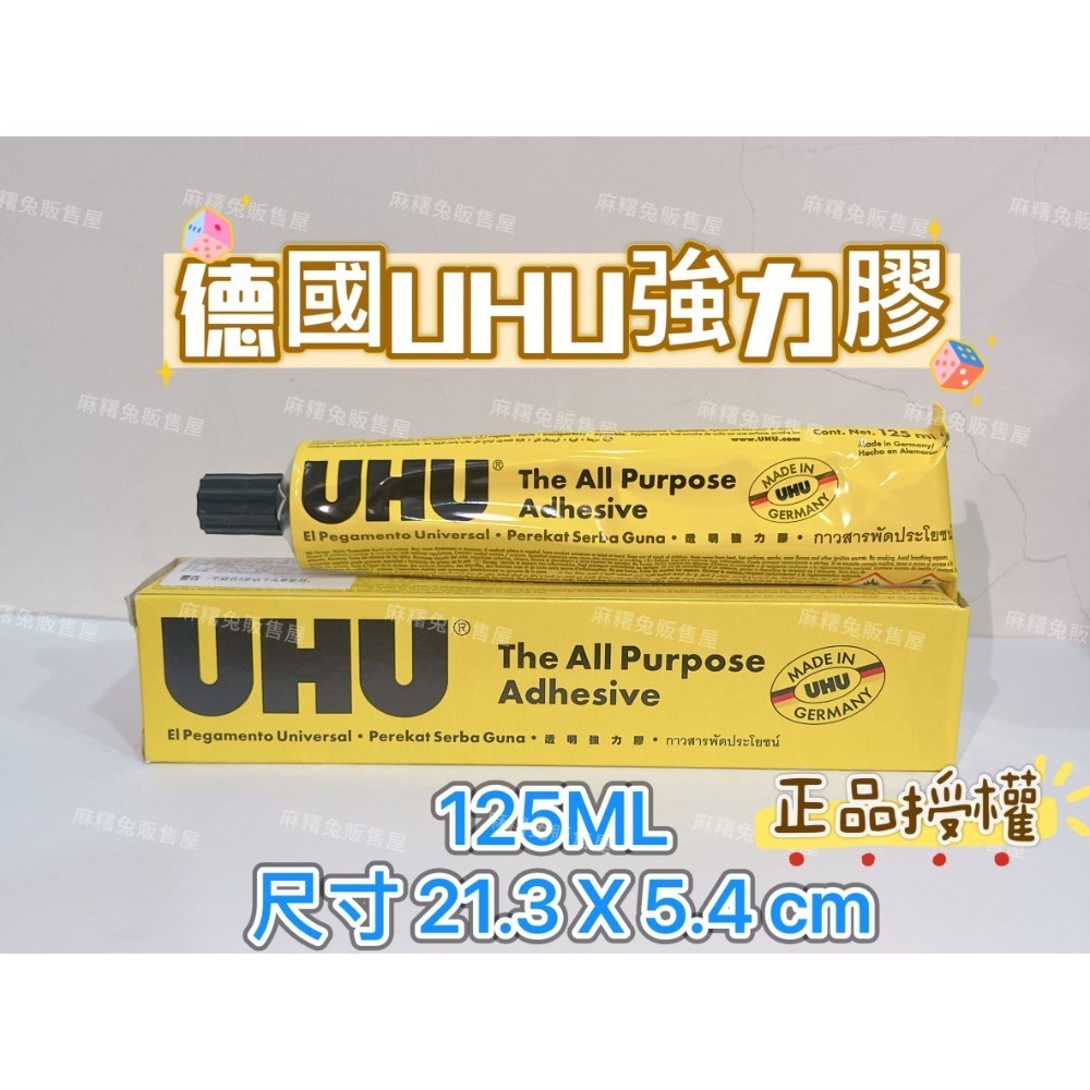 🌼UHU 透明強力膠 125ML🌼