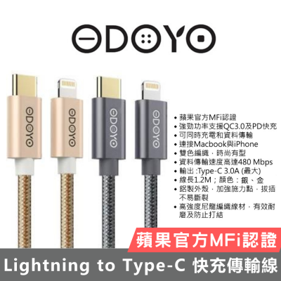 24h出貨🔥 ODOYO Lightning to Type-C 1.2M 原廠認證快充傳輸線 IPHONE 充電