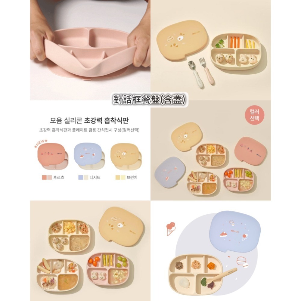 韓國 Moyuum 對話框餐盤-細節圖2