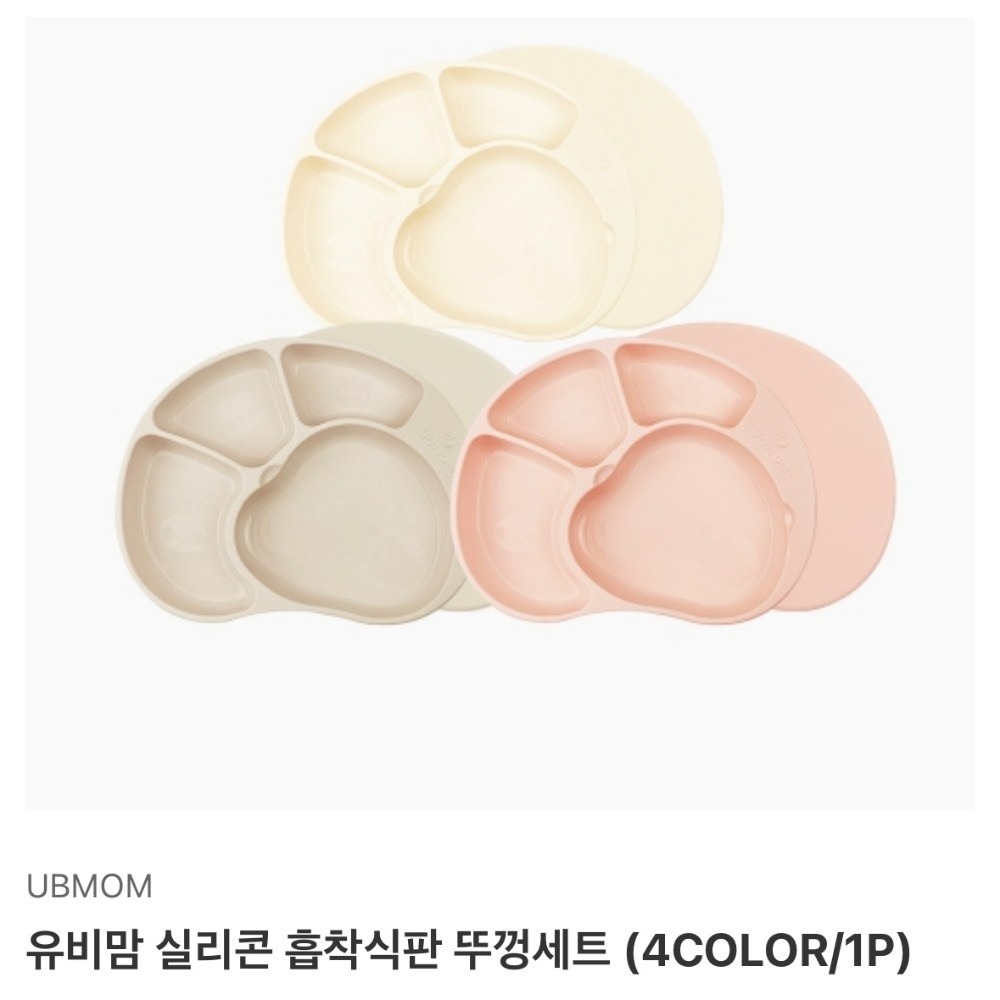 超值特價 韓國 ubmom 餐盤 韓國製-細節圖4