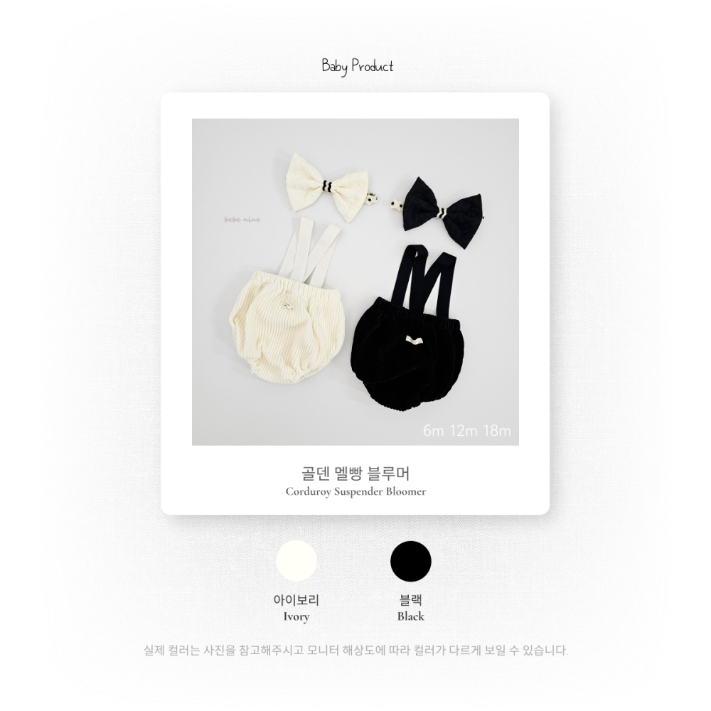 Bebenine 屁屁褲 베베나인 골덴멜빵블루머-細節圖11