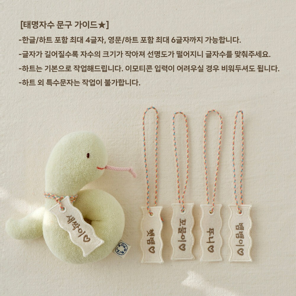 MONOLEIM 蛇年安撫娃娃&收納袋  모노레임 Snake Toy & Pouch-細節圖5