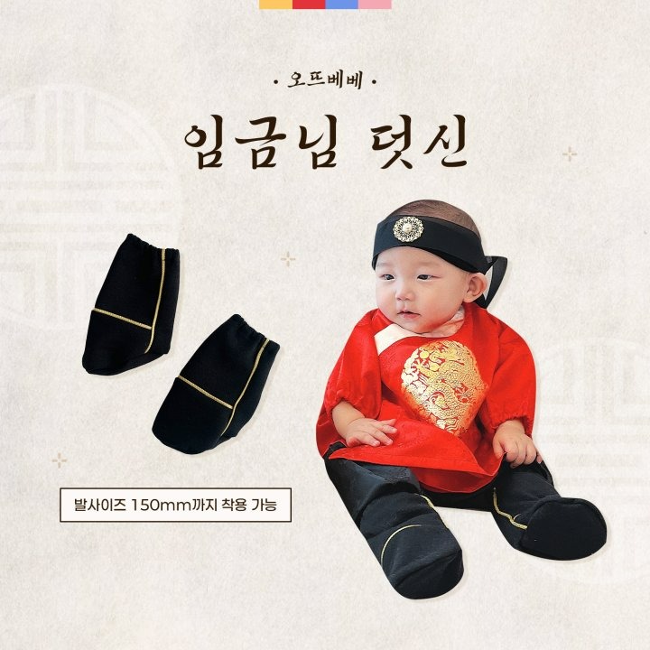 Oottbebe 專統韓服鞋子 오뜨베베 임금님덧신-細節圖3