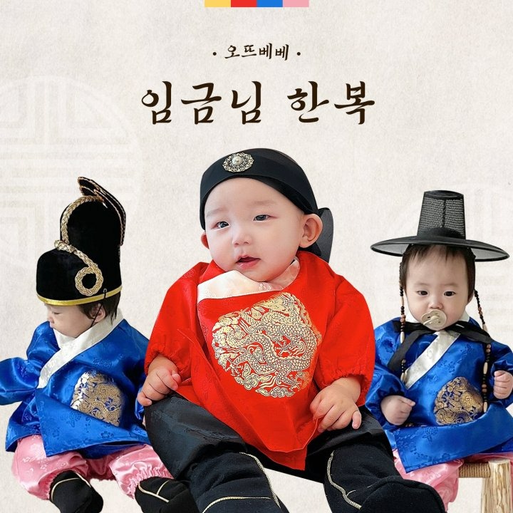 Oottbebe 王子韓服 (上下) 오뜨베베 임금님한복세트-細節圖9