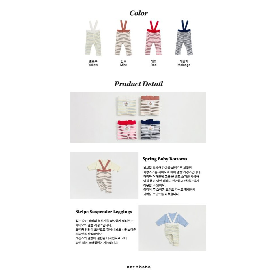 Oottbebe 吊帶褲 오뜨베베 세이오뜨멜빵레깅스베베-細節圖11
