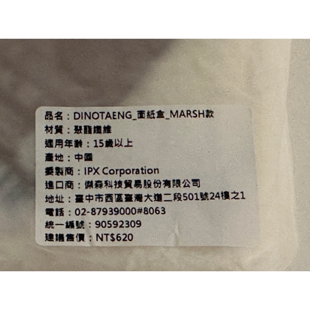 Marsh面紙套-細節圖2