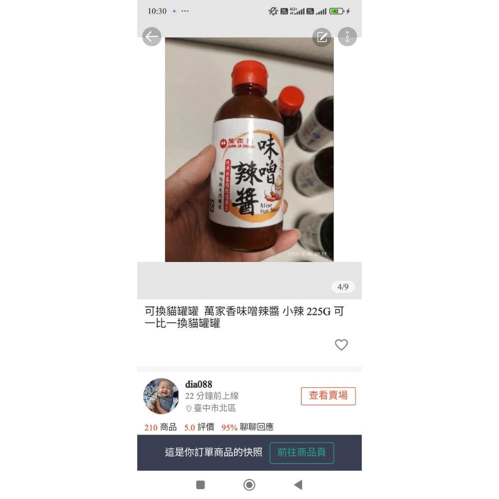 一箱12瓶 可換貓罐罐  萬家香味噌辣醬 小辣 225G 可一比一換貓罐罐-細節圖2