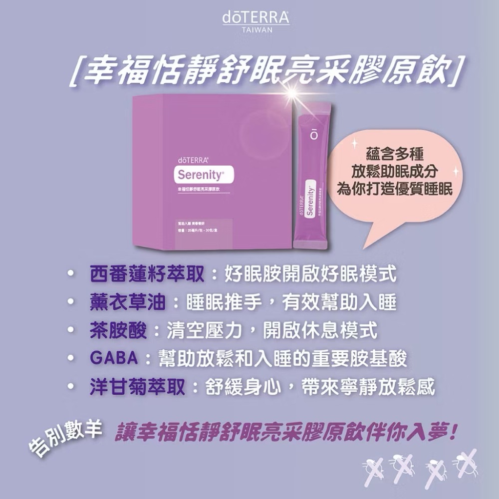 多特瑞 幸福恬靜舒眠亮采膠原飲-細節圖2