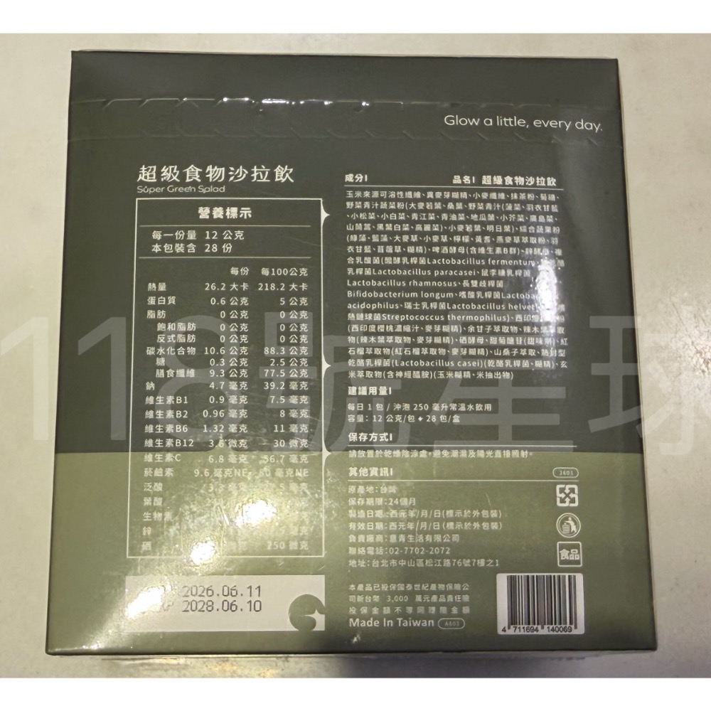 美日發光 超級食物沙拉飲-細節圖2