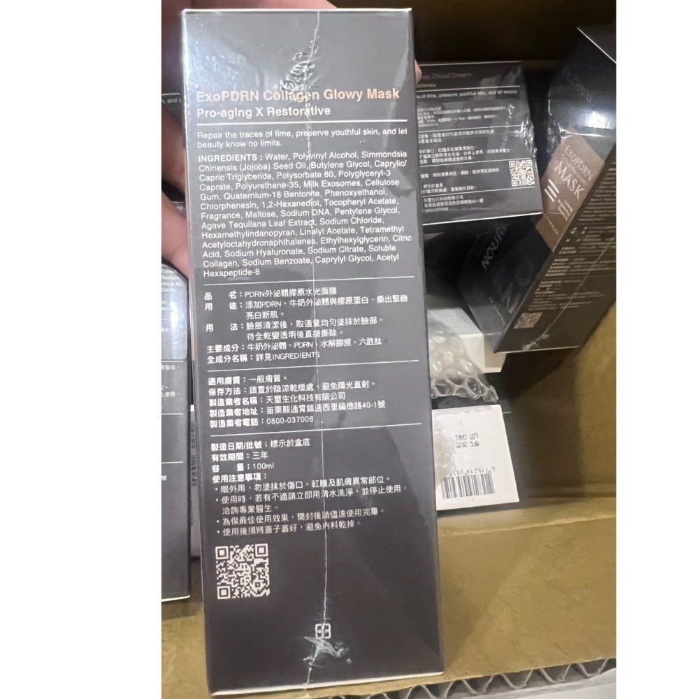 面膜