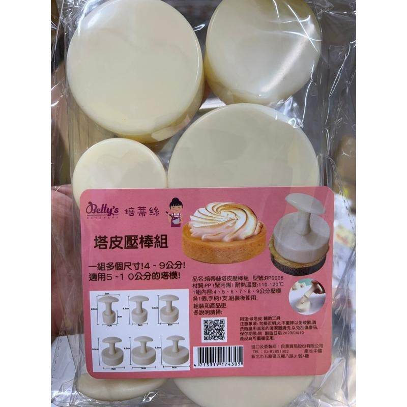 焙蒂絲 塔皮壓棒組 塔皮壓棒 RP0008-細節圖7