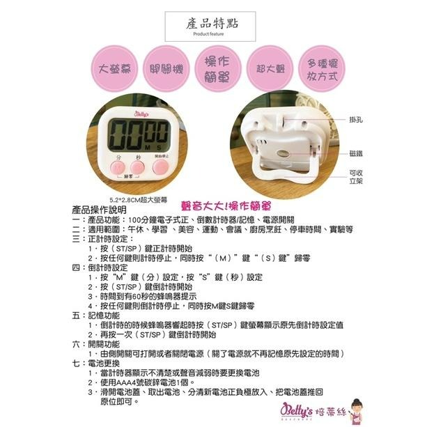 焙蒂絲 簡易計時器 電子計時器 TT181-細節圖3