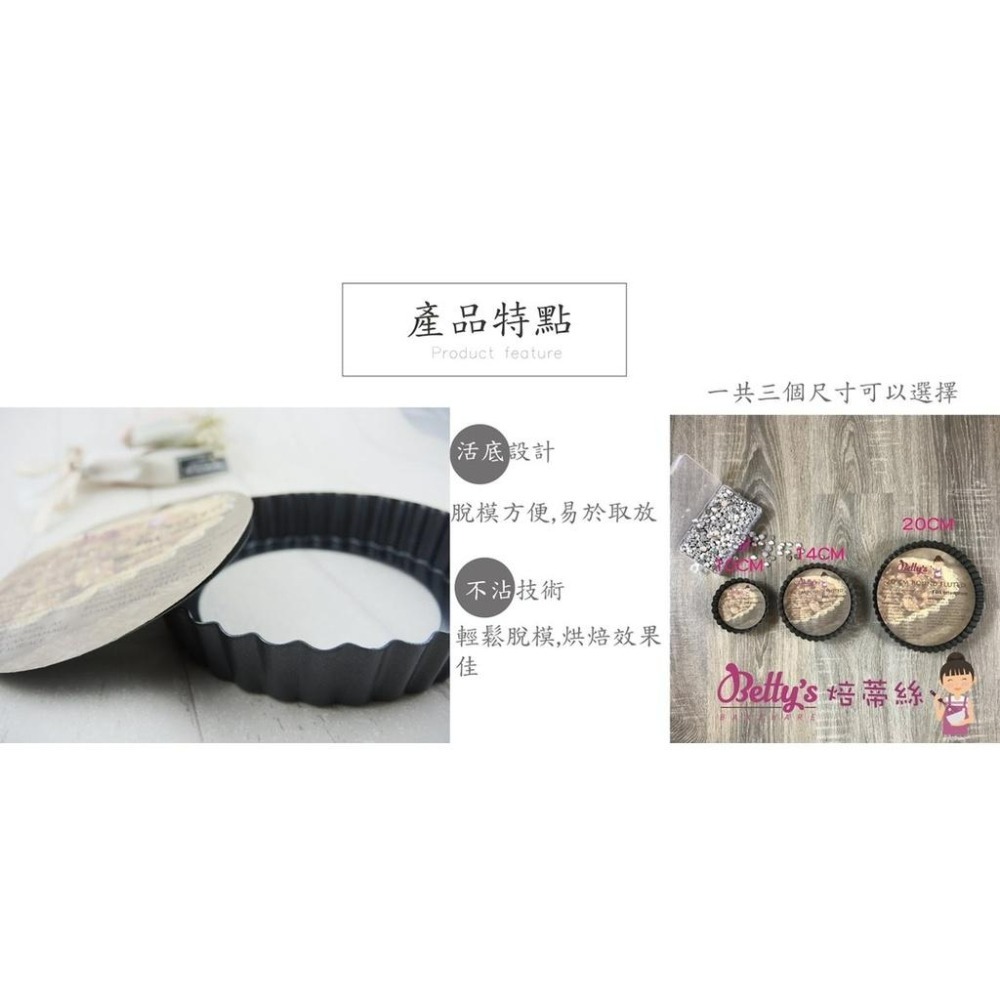 焙蒂絲 14cm 活動派盤 不沾烤派盤 BP9614-細節圖3
