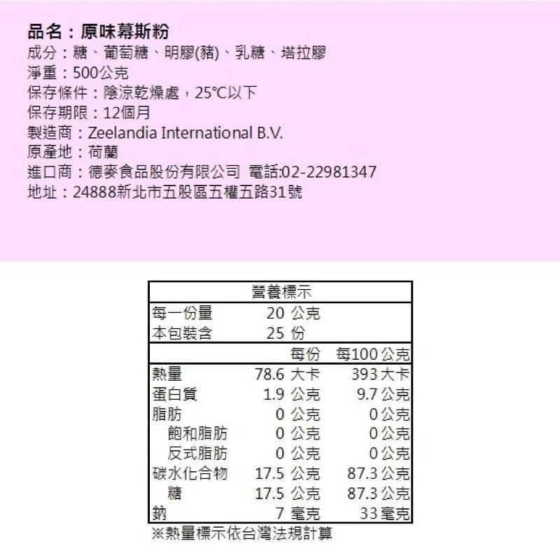 德麥 Zeelandia 原味慕斯粉 蛋糕慕斯粉 500g原裝-細節圖2