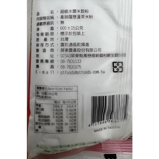 屏東農產 米穀粉 蓬萊米粉 台梗九號 蓬萊粉 水磨產銷履歷 600g-細節圖2