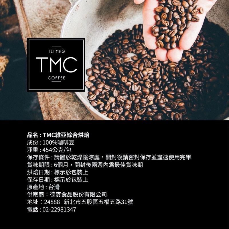 TMC 維亞綜合咖啡豆 454g/包-細節圖3