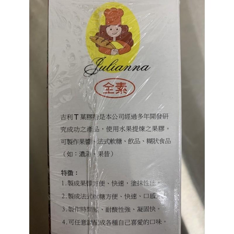 吉利T 菓膠粉 果膠粉 法式軟糖 果醬 全素-細節圖4