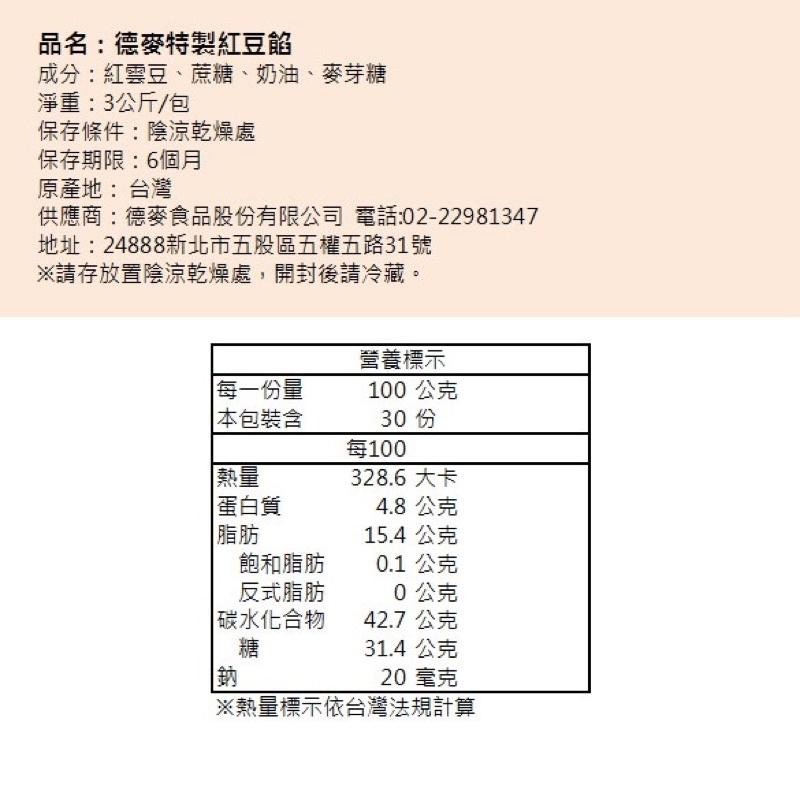 德麥 特製紅豆餡 耐烤紅豆餡 耐烤不爆餡 5斤/包-細節圖2