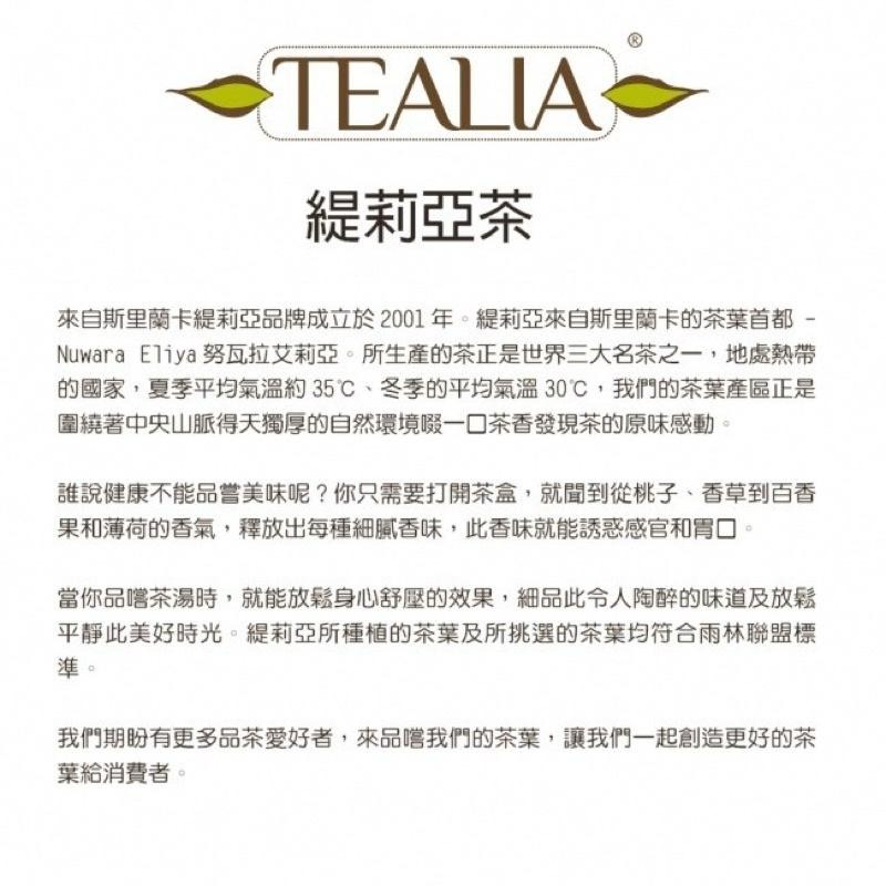 緹莉亞 伯爵紅茶粉 斯里蘭卡 TEALIA 1kg裝-細節圖3