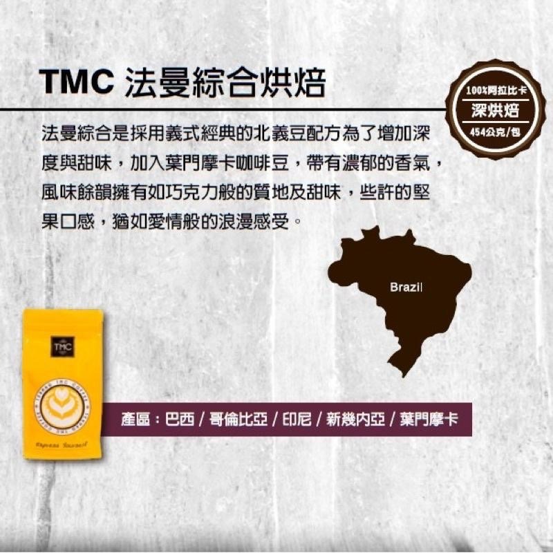 TMC 法曼綜合咖啡豆 FAMON Blend 454g-細節圖3