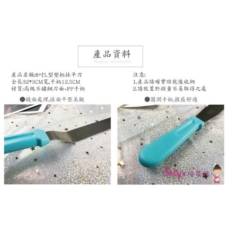 焙蒂絲 8吋 L型塑柄抹平刀 L型抹平刀 FT4082-細節圖2