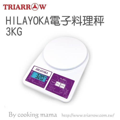 三箭牌 HILAYOKA 電子秤 電子料理秤 3KG TL-301 非供交易使用
