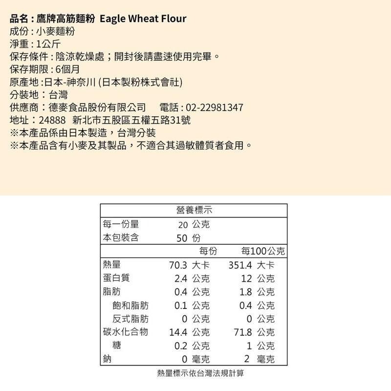 日本製粉 鷹牌高筋麵粉 鷹牌麵粉 高筋麵粉 1kg-細節圖3