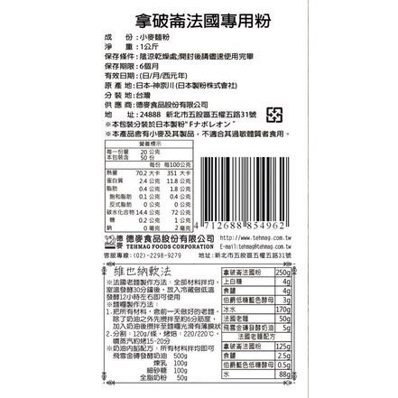 日本製粉 拿破崙 法國專用麵粉 法國粉 1kg-細節圖2