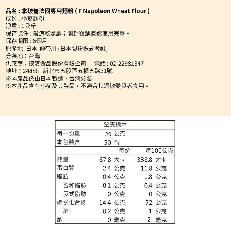 日本製粉 拿破崙 法國專用麵粉 法國粉 1kg-細節圖3