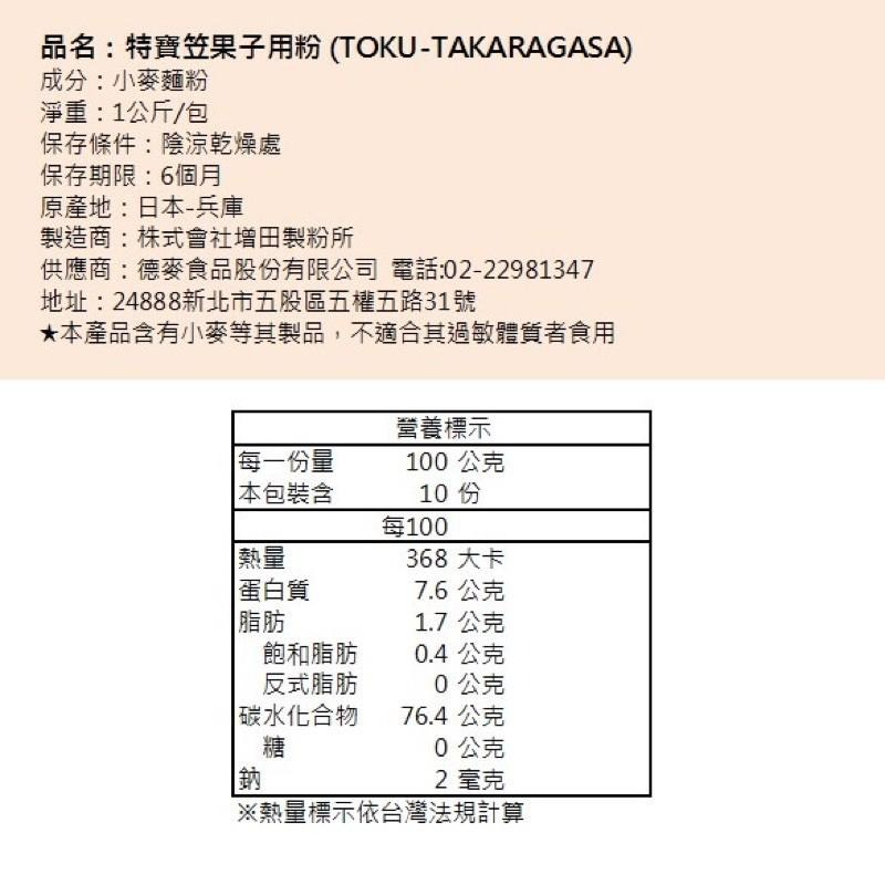 特寶笠 低筋麵粉 果子用粉 日本 增田製粉 原裝1kg 鳳梨酥首選-細節圖3