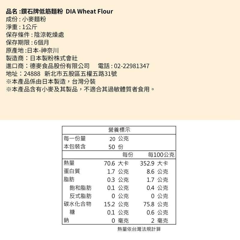 日本製粉 鑽石低筋麵粉 鑽石麵粉 低筋麵粉 廠商原包裝 1kg-細節圖2