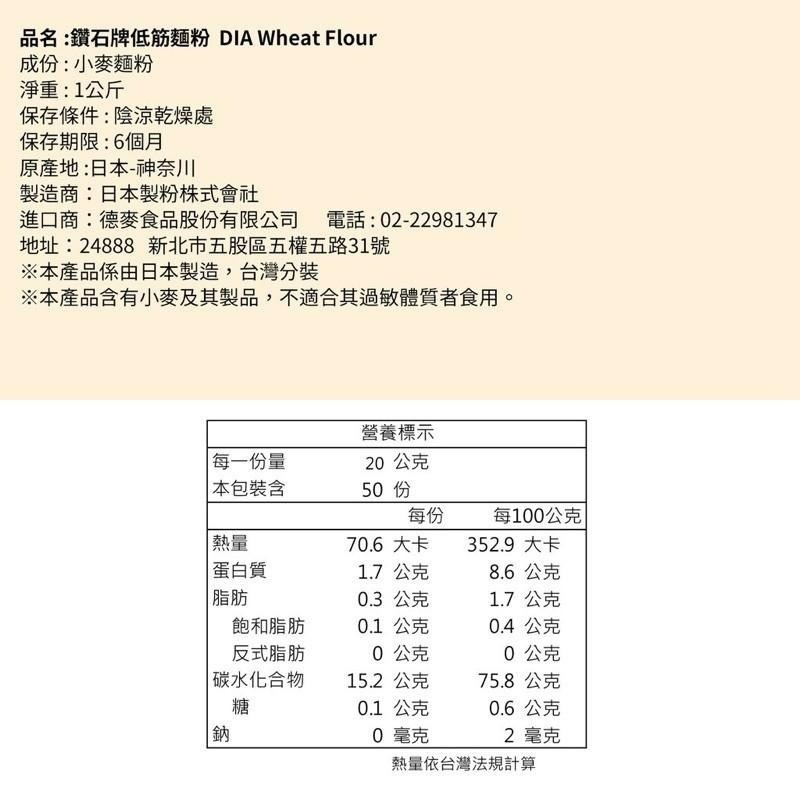 日本製粉 鑽石低筋麵粉 鑽石牌 低筋麵粉 廠商原包裝 1kg-細節圖2
