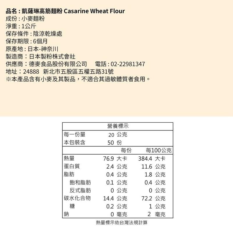 日本製粉 凱薩琳高筋麵粉 凱薩琳麵粉 高筋麵粉 原裝1kg 流淚吐司-細節圖3