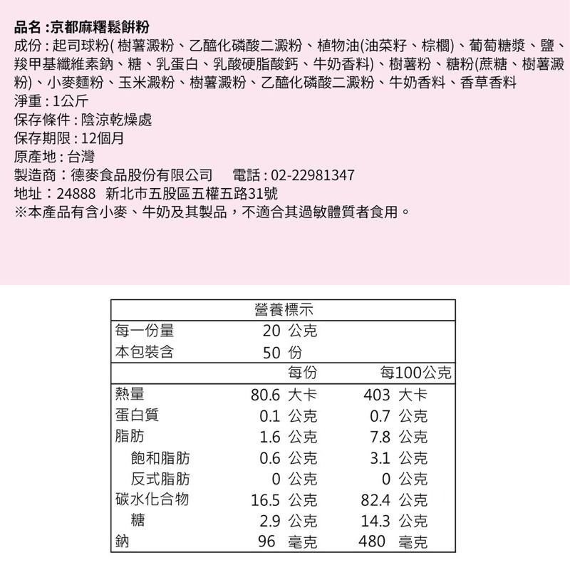 京都麻糬鬆餅粉 麻糬鬆餅 1kg-細節圖3