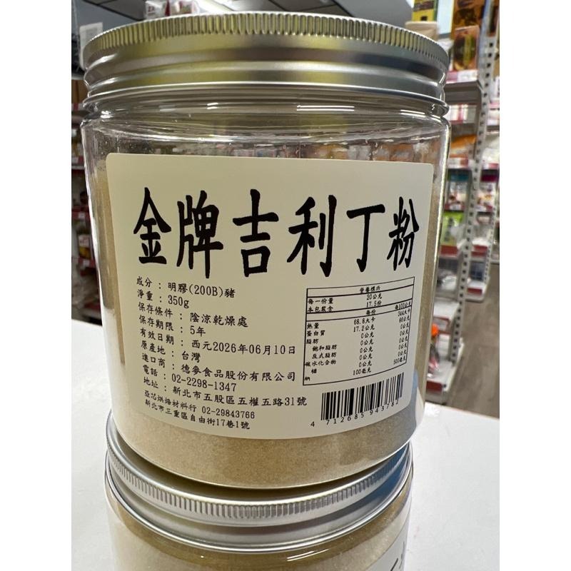 德國 金牌吉利丁粉 吉力丁粉 700裝-細節圖2