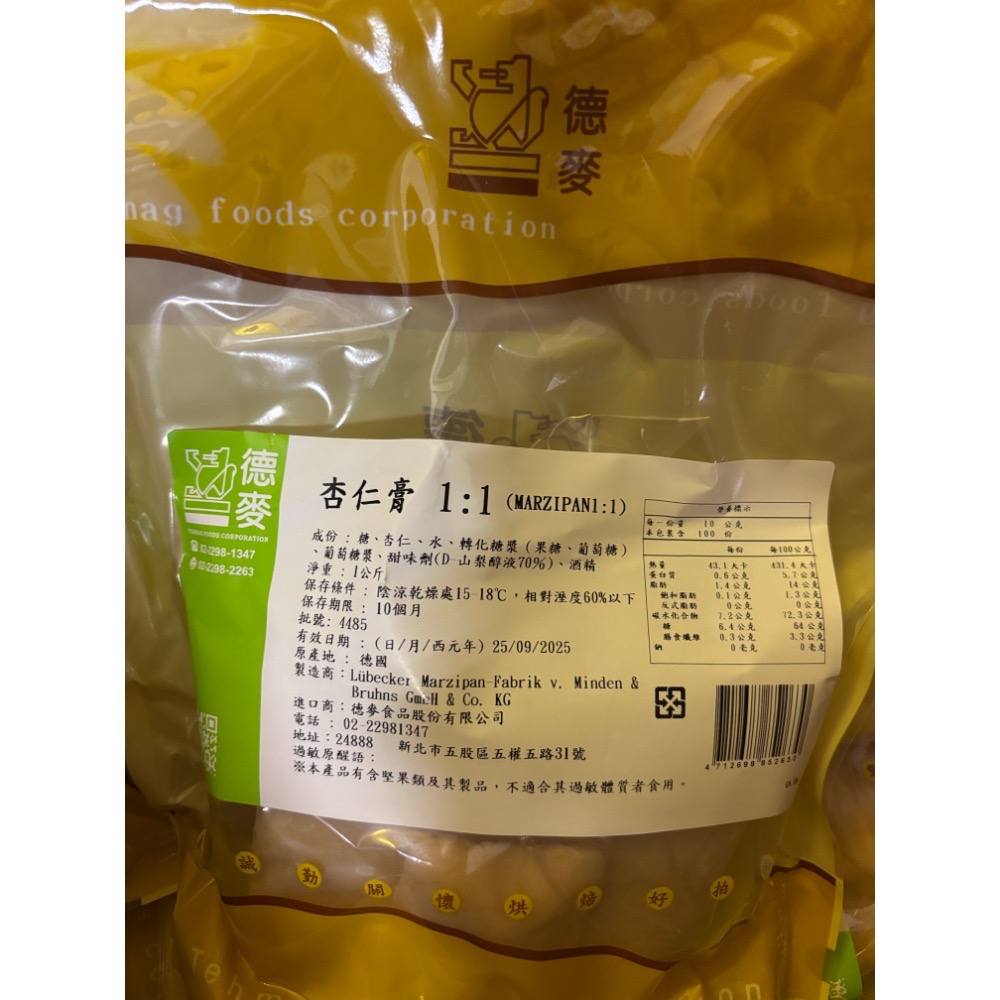 杏仁膏 Lubeca 德國進口 1kg 包裝-細節圖3