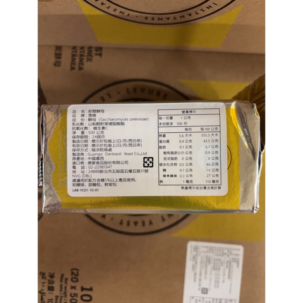 雪峰牌 即發酵母 速發乾酵母粉 500g原裝-細節圖2