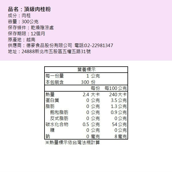 德麥 頂級肉桂粉 清華肉桂粉 越南肉桂粉-細節圖2