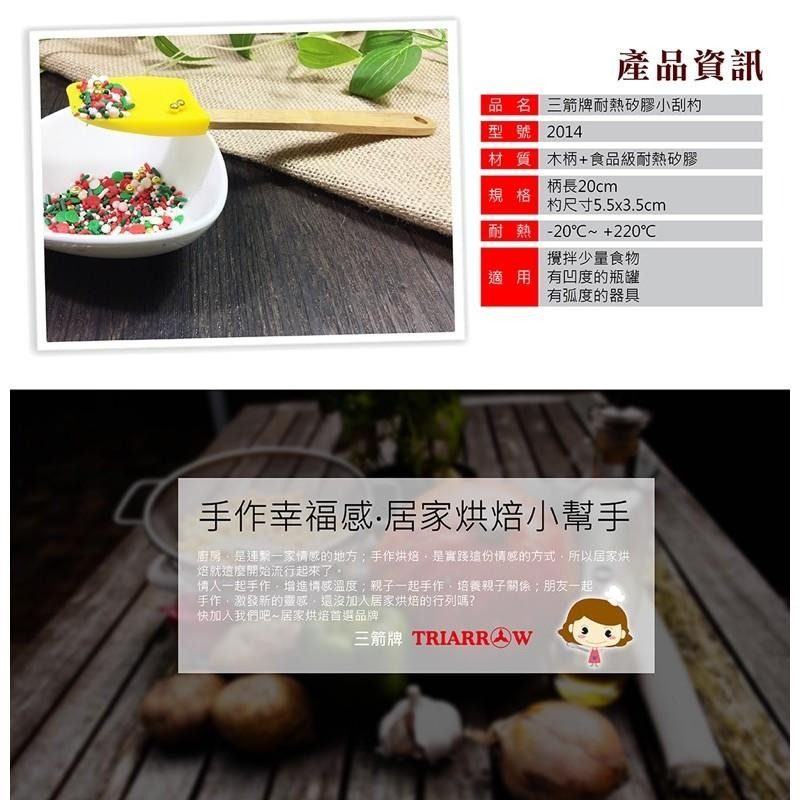 三箭牌 耐熱矽膠小刮杓 2014-細節圖3