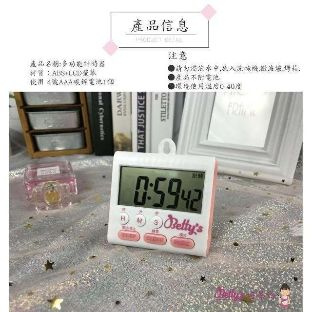 焙蒂絲 多功能計時器 電子計時器 TT180-細節圖2