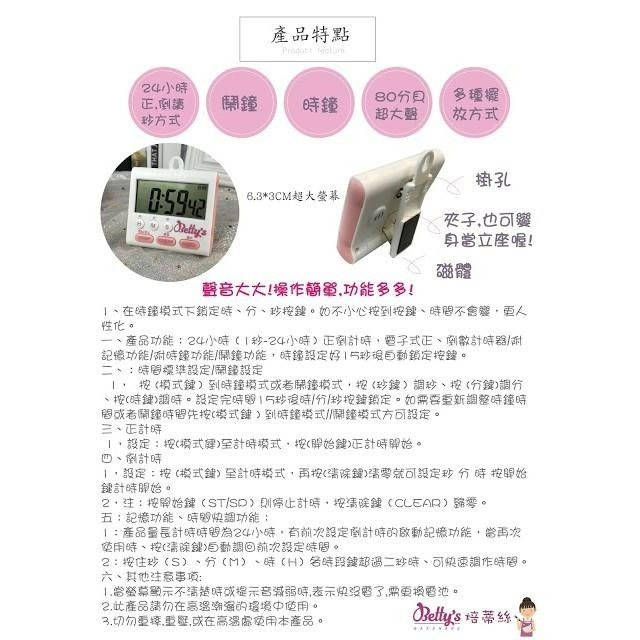 焙蒂絲 多功能計時器 電子計時器 TT180-細節圖3