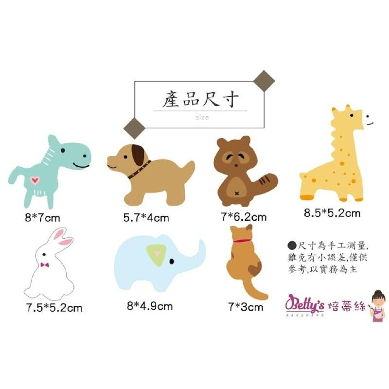 焙蒂絲 可愛動物餅乾模 不鏽鋼餅乾模 7入 PM3214-細節圖3