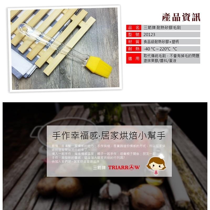 三箭牌 20123 耐熱矽膠毛刷 矽膠刷 20123-細節圖3