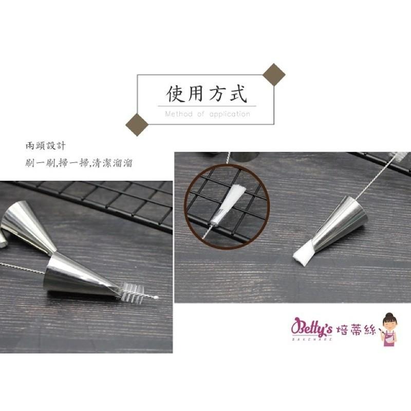 焙蒂絲 花嘴 清潔刷 花嘴刷 2入 OT1114-細節圖3