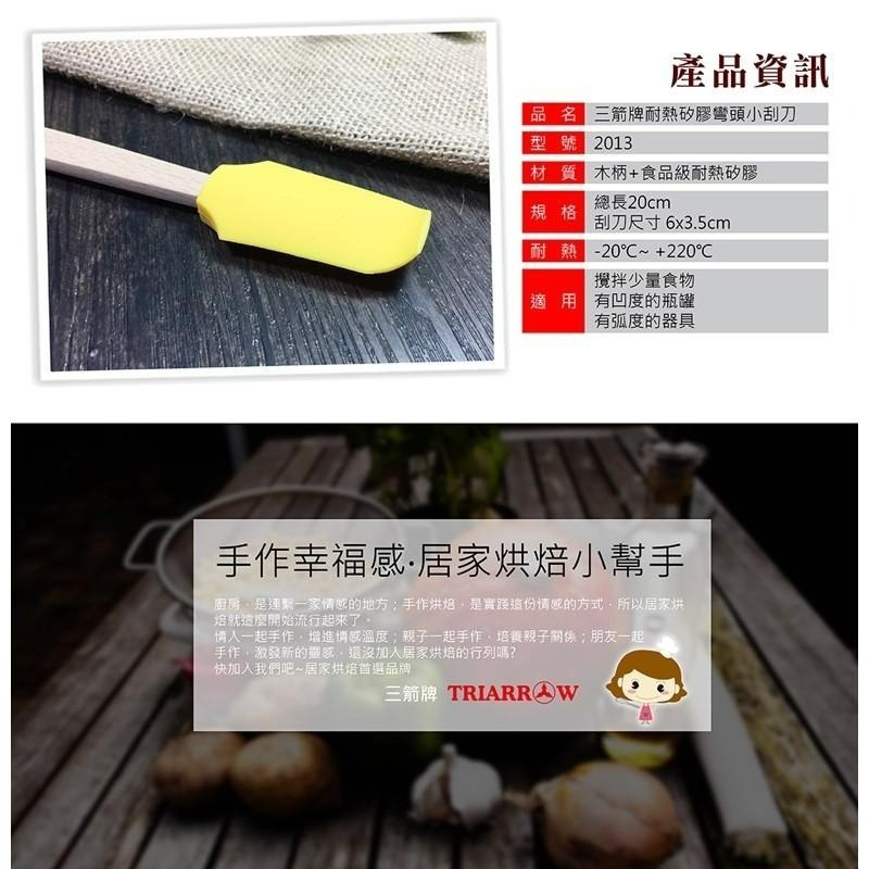 三箭牌 耐熱 矽膠彎頭小刮刀 2013-細節圖3